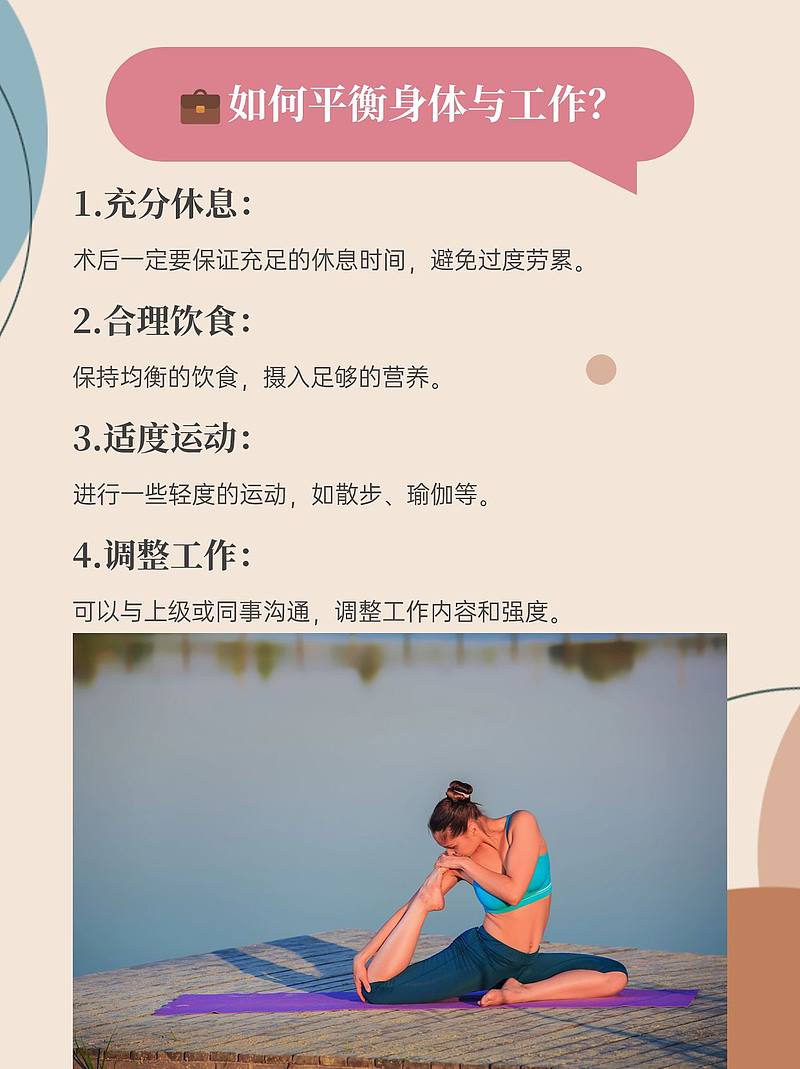 人流后回归职场：医生告诉你，身体与工作的完美平衡！