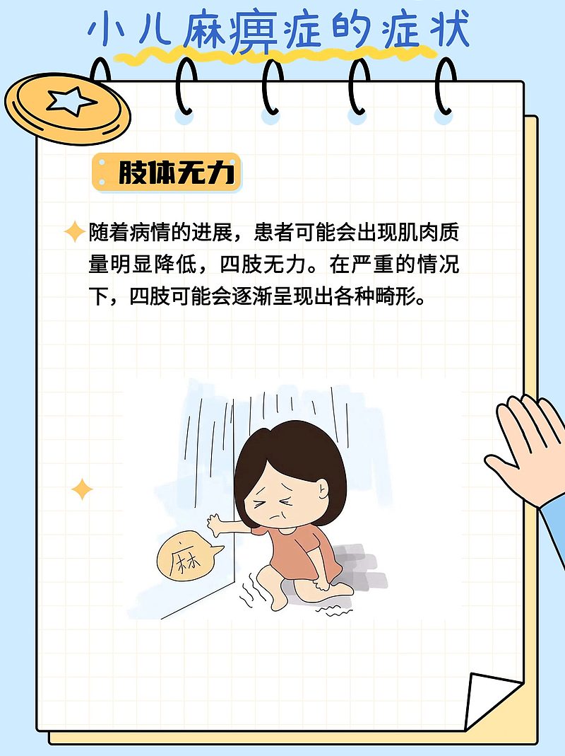 小儿麻痹的症状你真的了解吗？