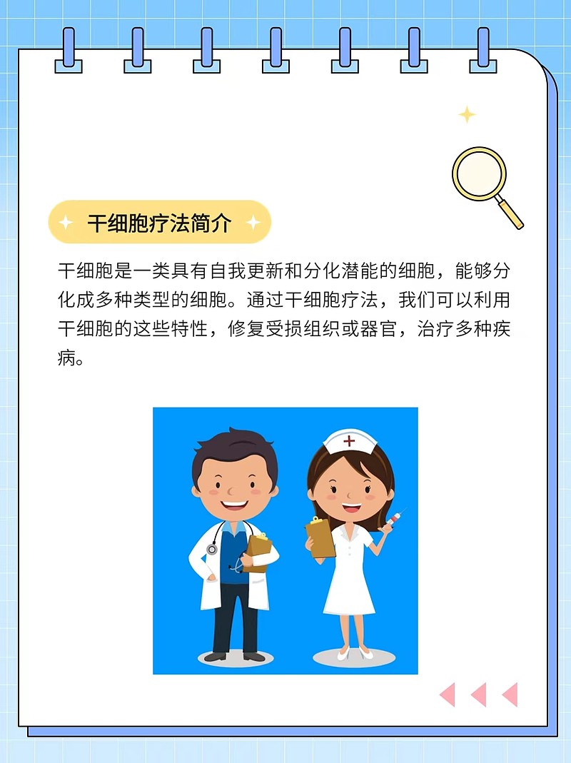 干细胞疗法：治疗多种疾病的希望之光