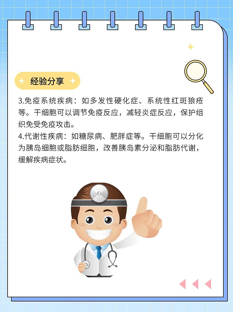 干细胞疗法：治疗多种疾病的希望之光