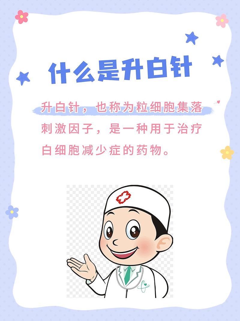 升白针多少钱一针？医生来解答你的疑惑