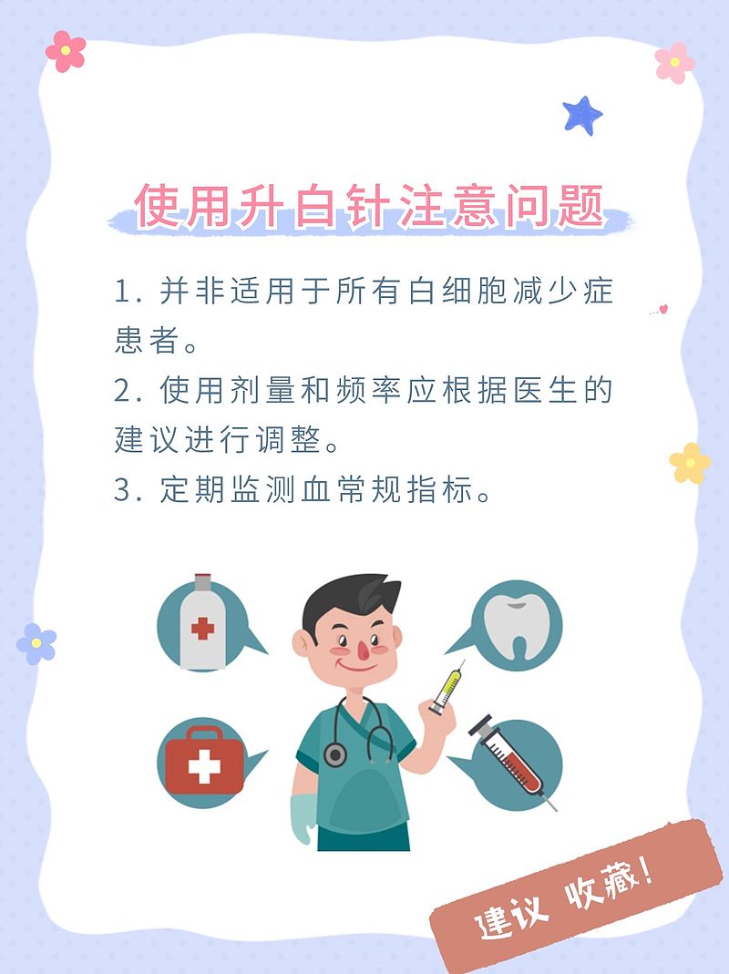升白针多少钱一针？医生来解答你的疑惑
