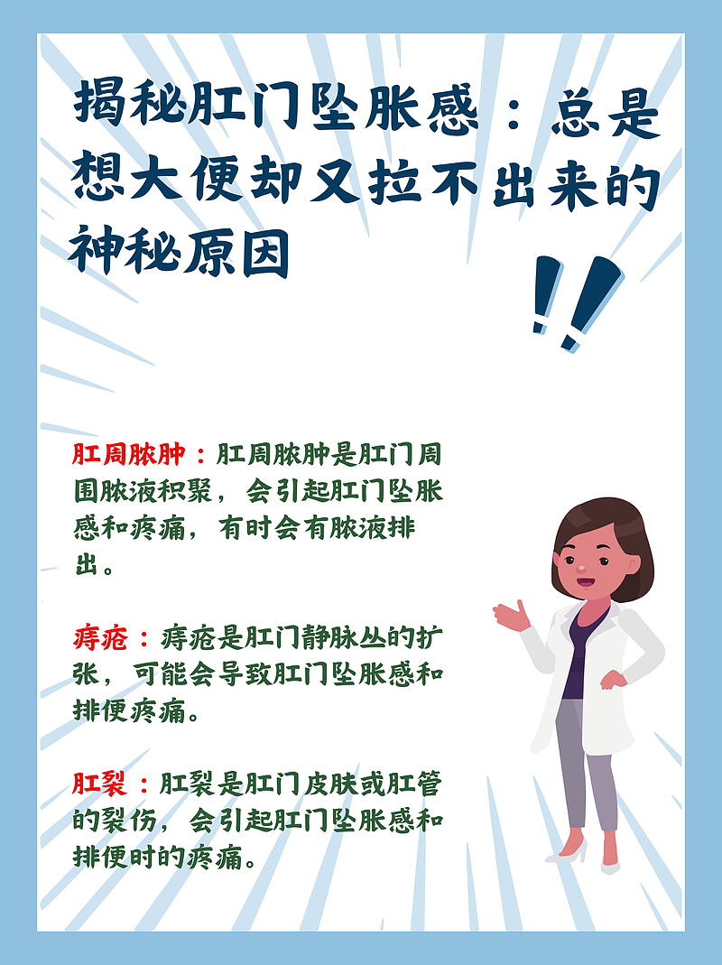 揭秘肛门坠胀感：总是想大便却又拉不出来的神秘原因