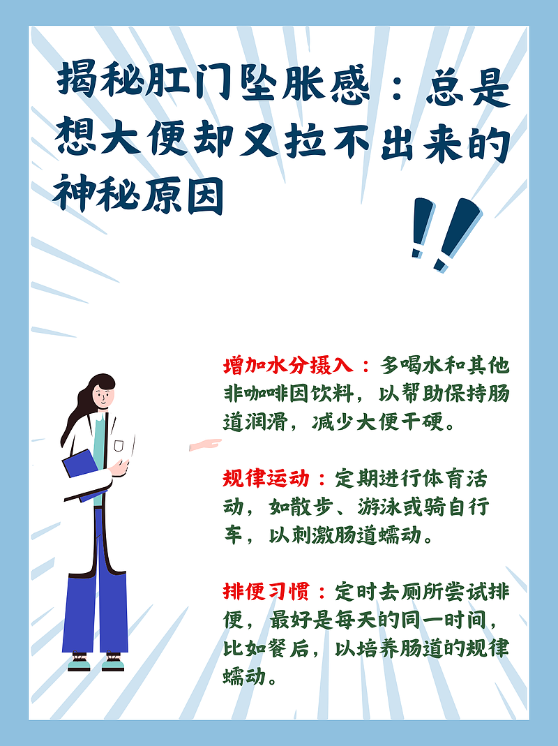 揭秘肛门坠胀感：总是想大便却又拉不出来的神秘原因