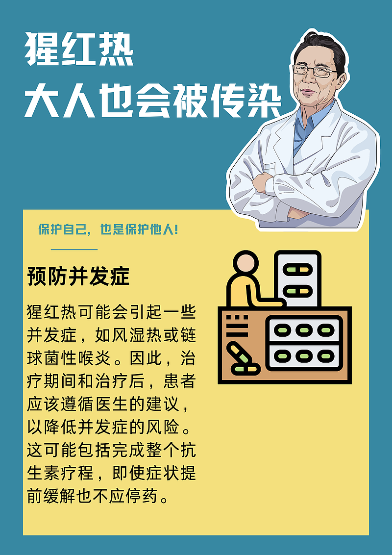 猩红热：成人也可能感染，提高警惕