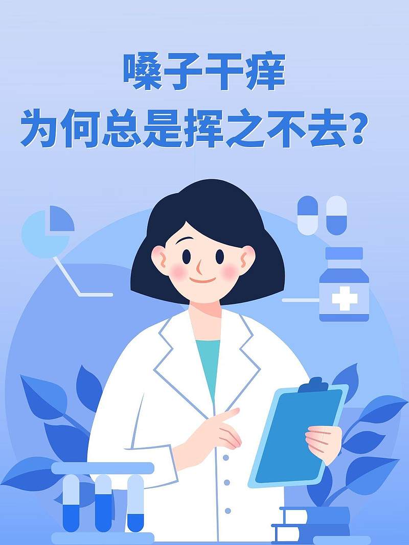 嗓子干痒咳嗽？8招让你告别“公鸭嗓”！