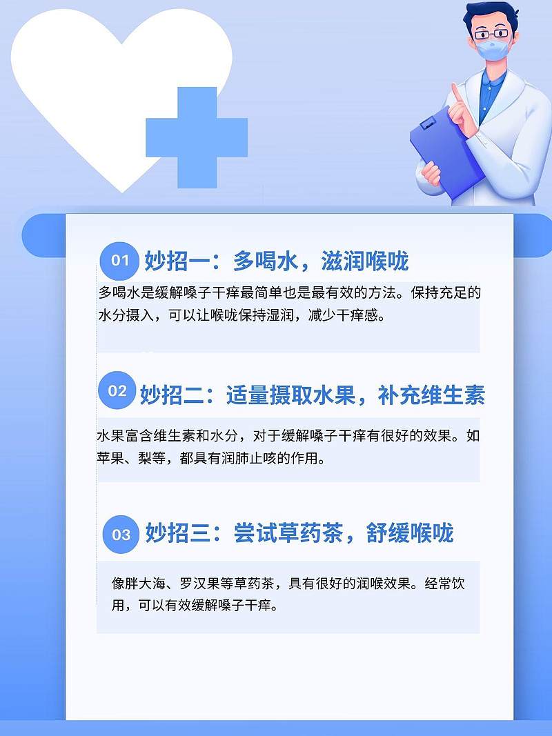 嗓子干痒咳嗽？8招让你告别“公鸭嗓”！