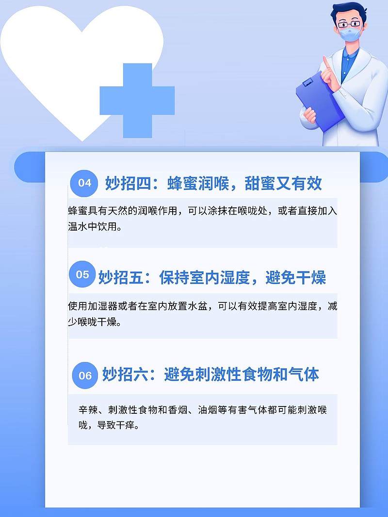 嗓子干痒咳嗽？8招让你告别“公鸭嗓”！