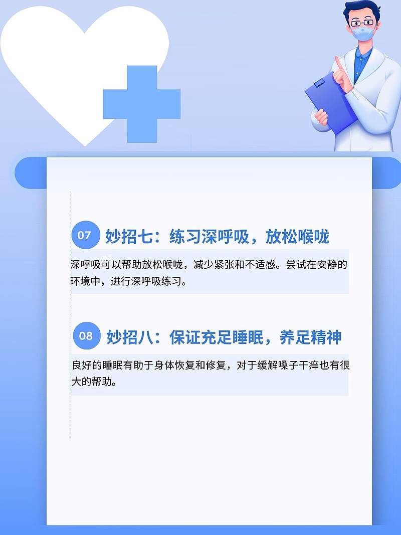 嗓子干痒咳嗽？8招让你告别“公鸭嗓”！