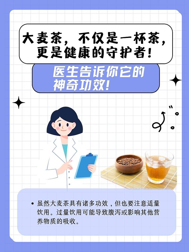大麦茶，不仅是一杯茶，更是健康的守护者！医生告诉你它的神奇功效！