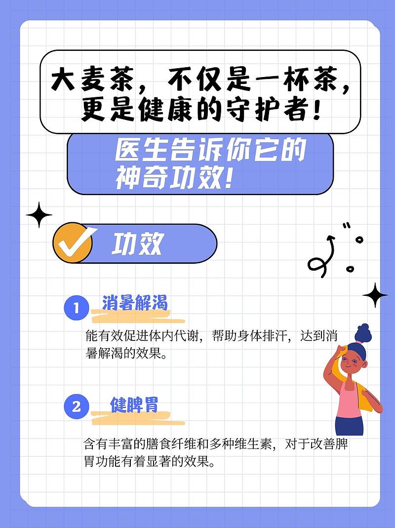大麦茶，不仅是一杯茶，更是健康的守护者！医生告诉你它的神奇功效！