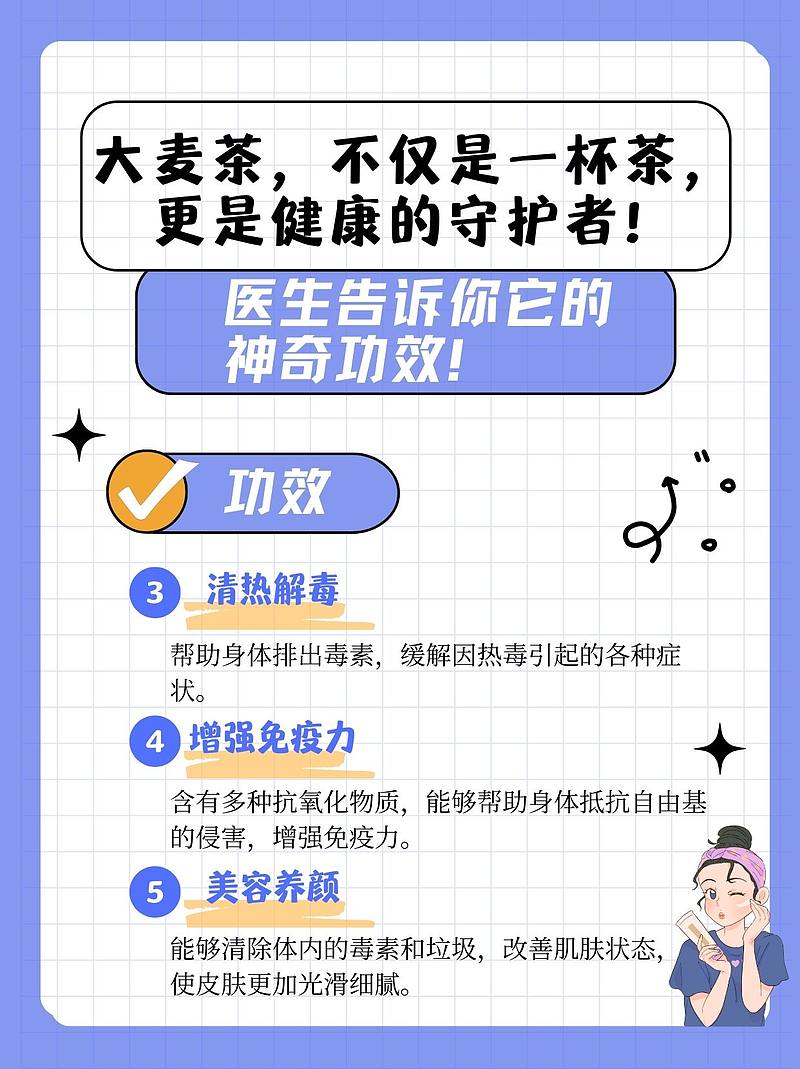 大麦茶，不仅是一杯茶，更是健康的守护者！医生告诉你它的神奇功效！