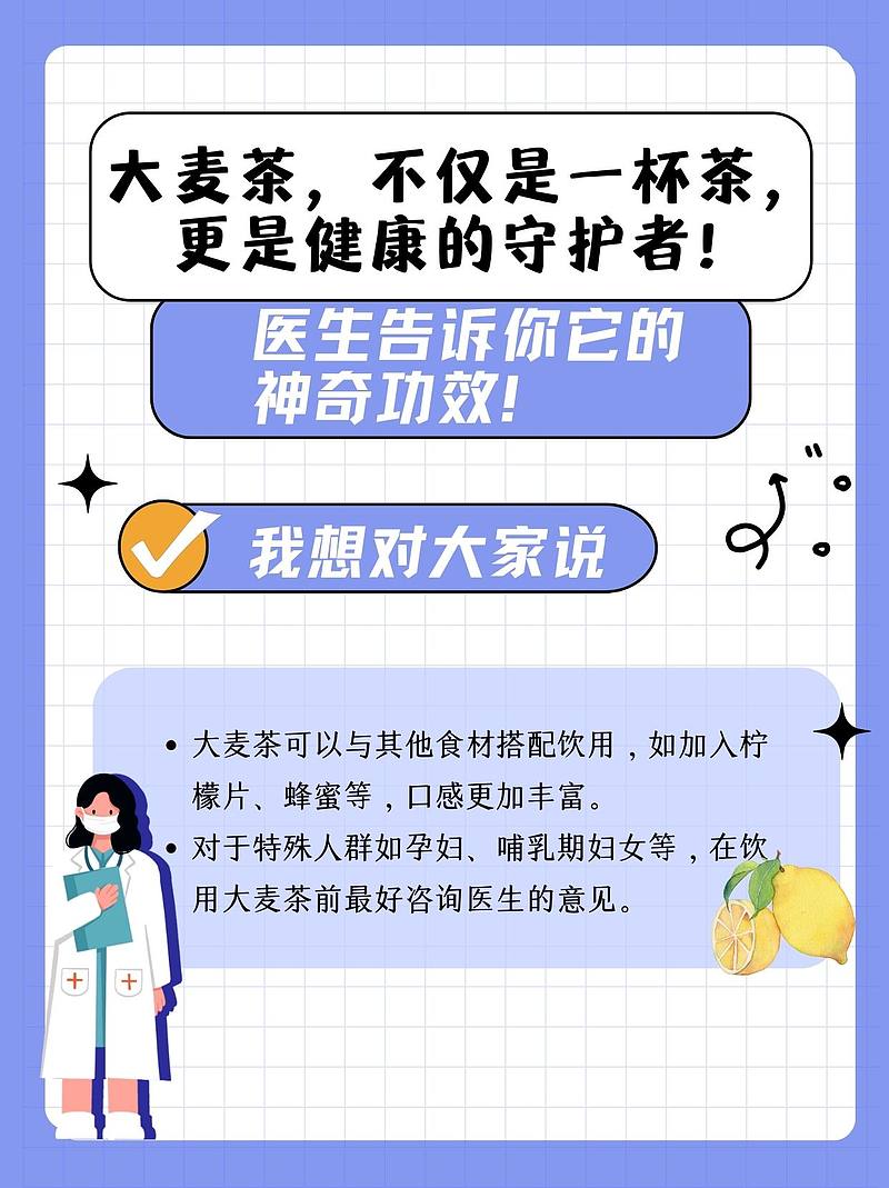 大麦茶，不仅是一杯茶，更是健康的守护者！医生告诉你它的神奇功效！