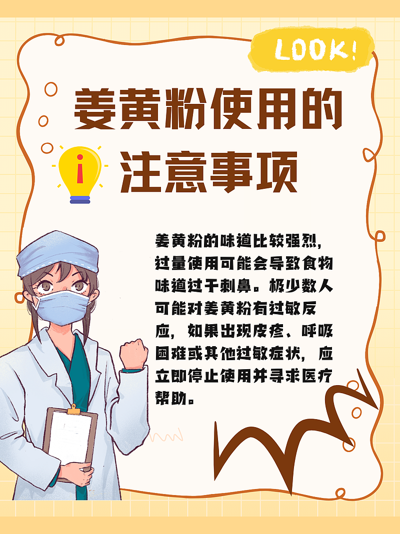 姜黄粉：点亮健康的秘密香料