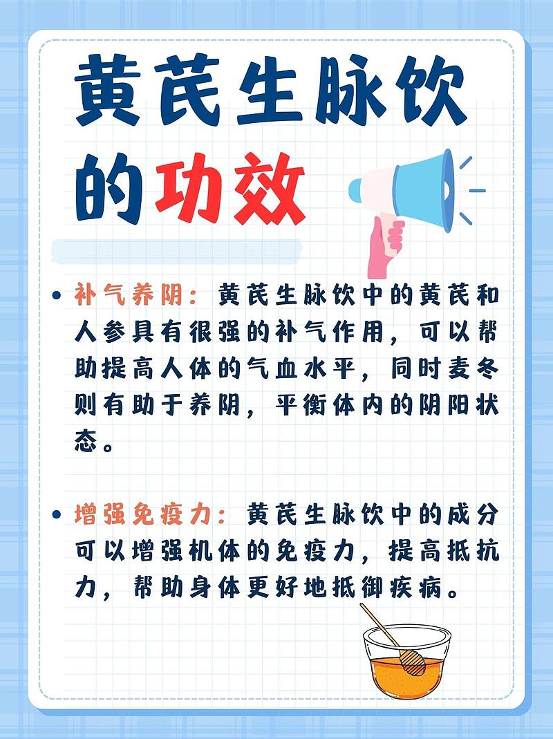 黄芪生脉饮：让你活力满满，告别亚健康！