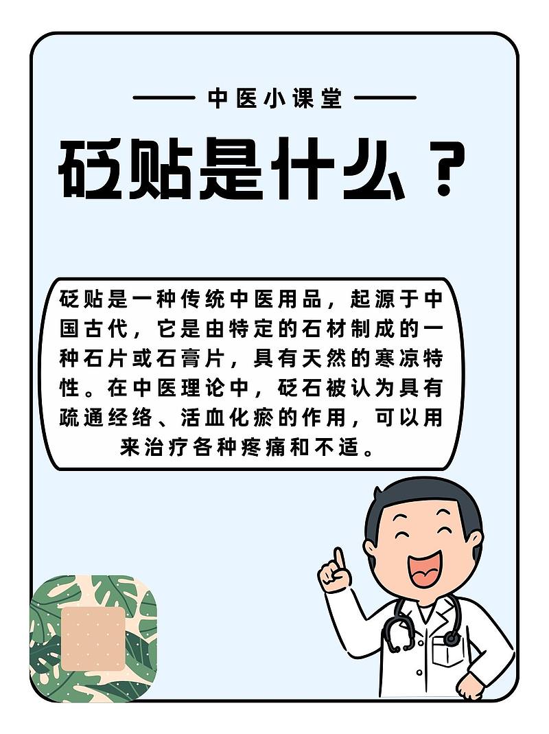 揭秘砭贴：传统中医的黑科技，疼痛、失眠、免疫力全改善！