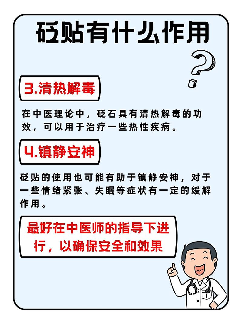 揭秘砭贴：传统中医的黑科技，疼痛、失眠、免疫力全改善！