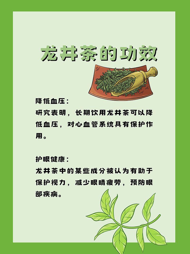龙井茶：绿色奇茗的神奇功效与作用