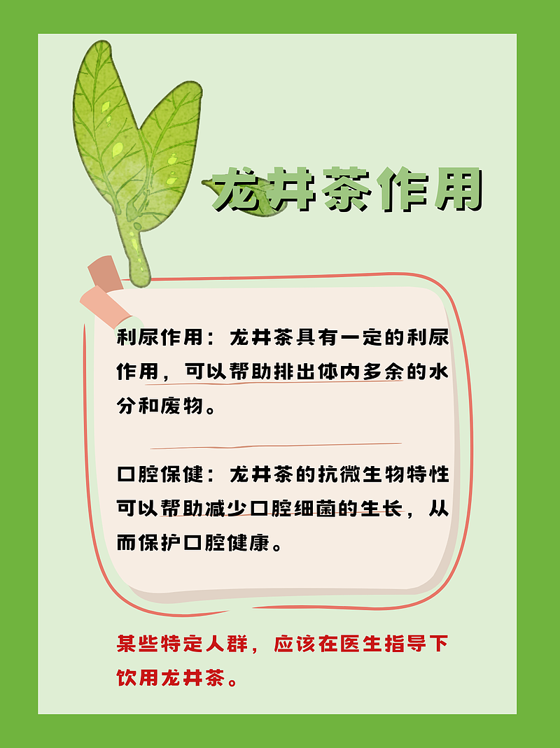 龙井茶：绿色奇茗的神奇功效与作用