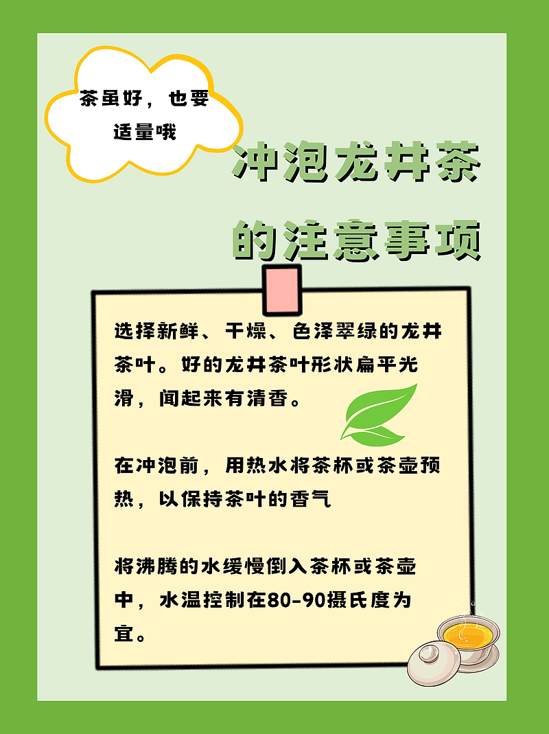 龙井茶：绿色奇茗的神奇功效与作用