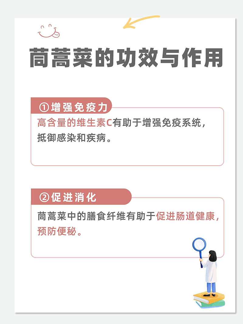 茼蒿：绿色奇迹，功效与禁忌的双刃剑