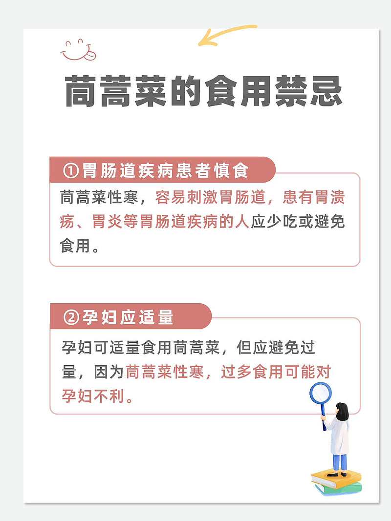 茼蒿：绿色奇迹，功效与禁忌的双刃剑