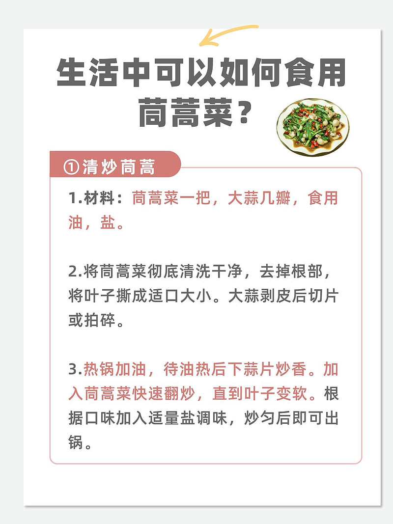 茼蒿：绿色奇迹，功效与禁忌的双刃剑