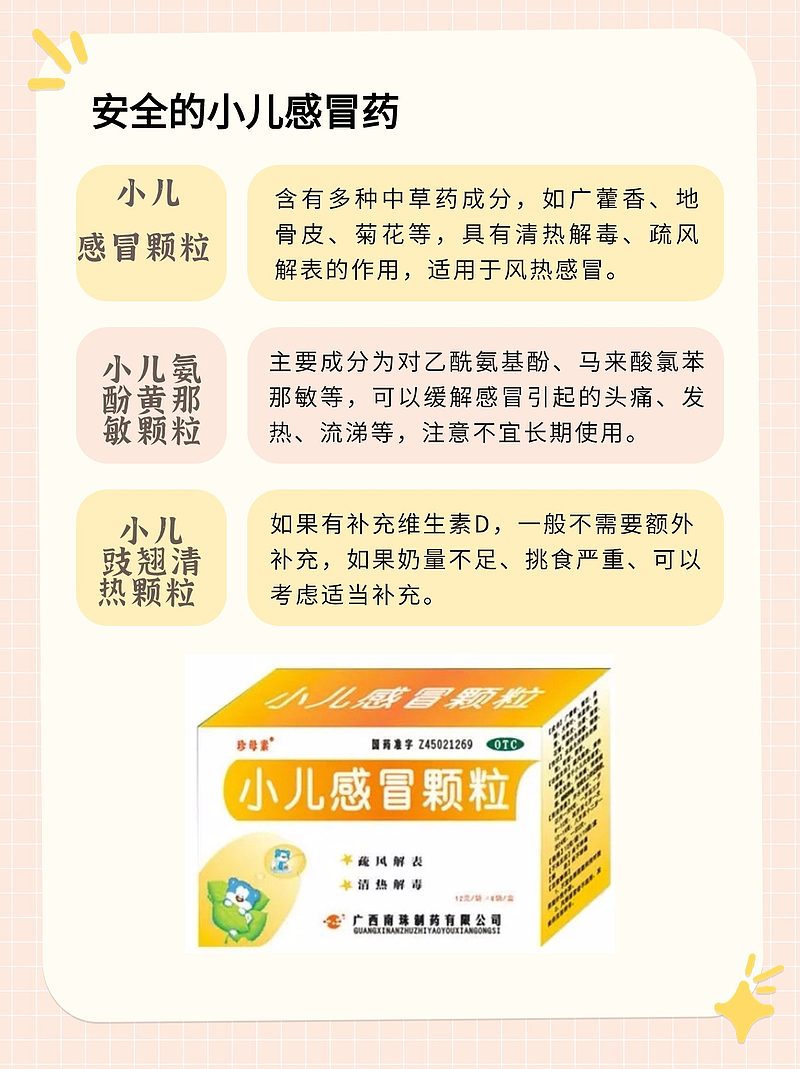 小儿感冒最安全的感冒药