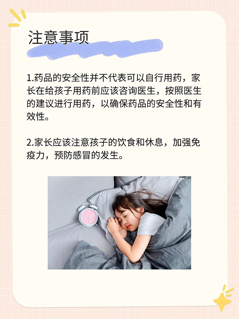 小儿感冒最安全的感冒药