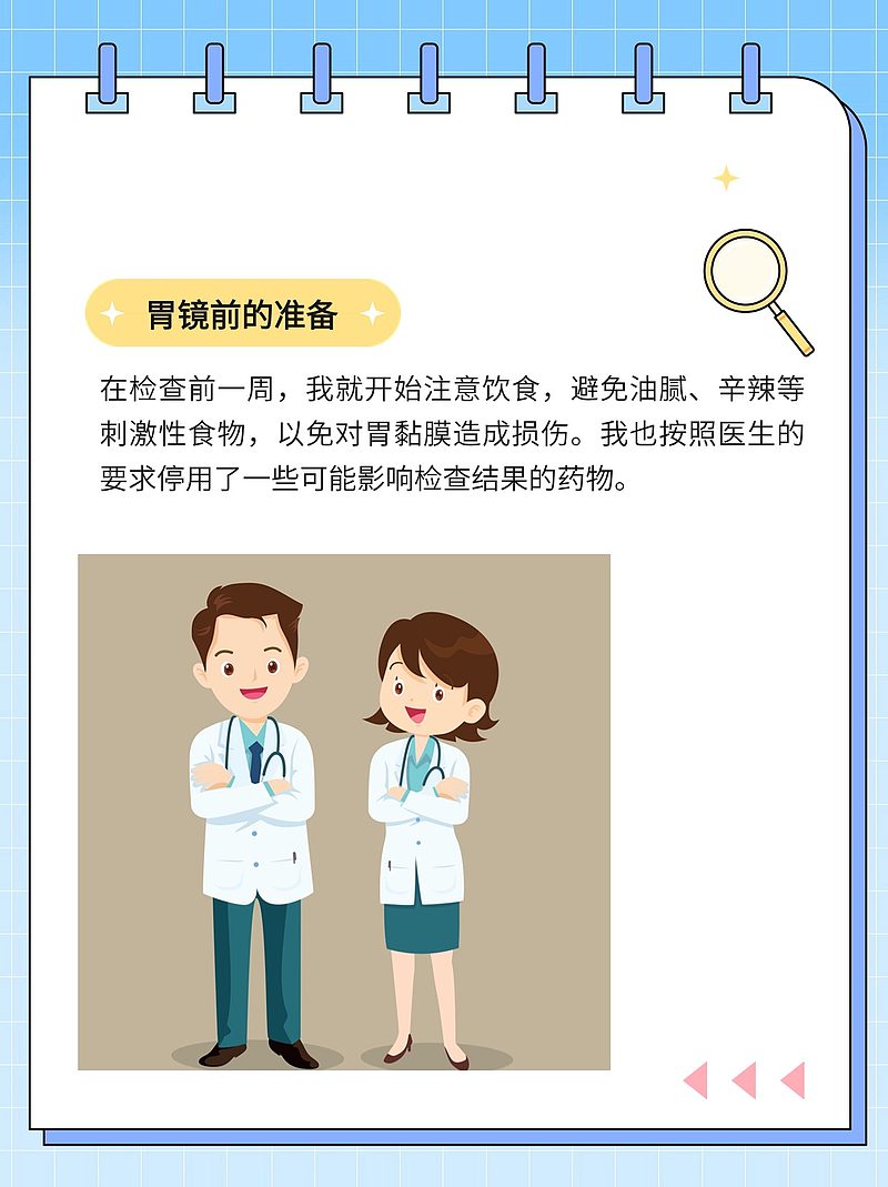 胃镜前的准备与注意事项，亲身经历告诉你！