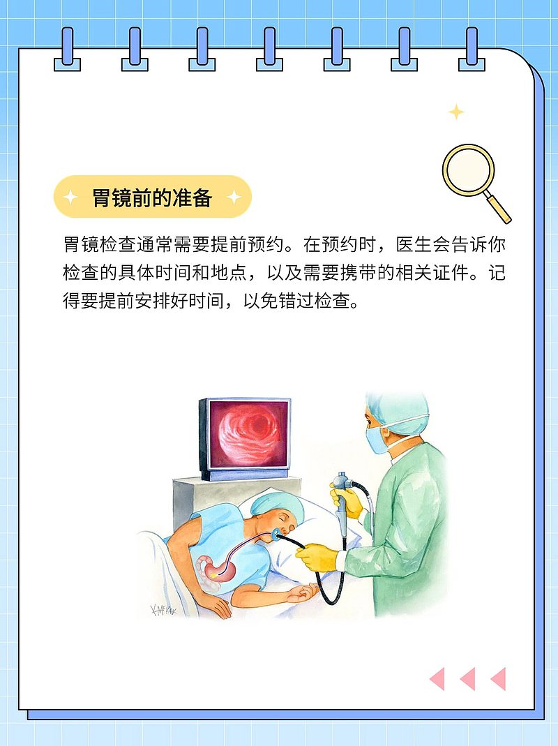 胃镜前的准备与注意事项，亲身经历告诉你！
