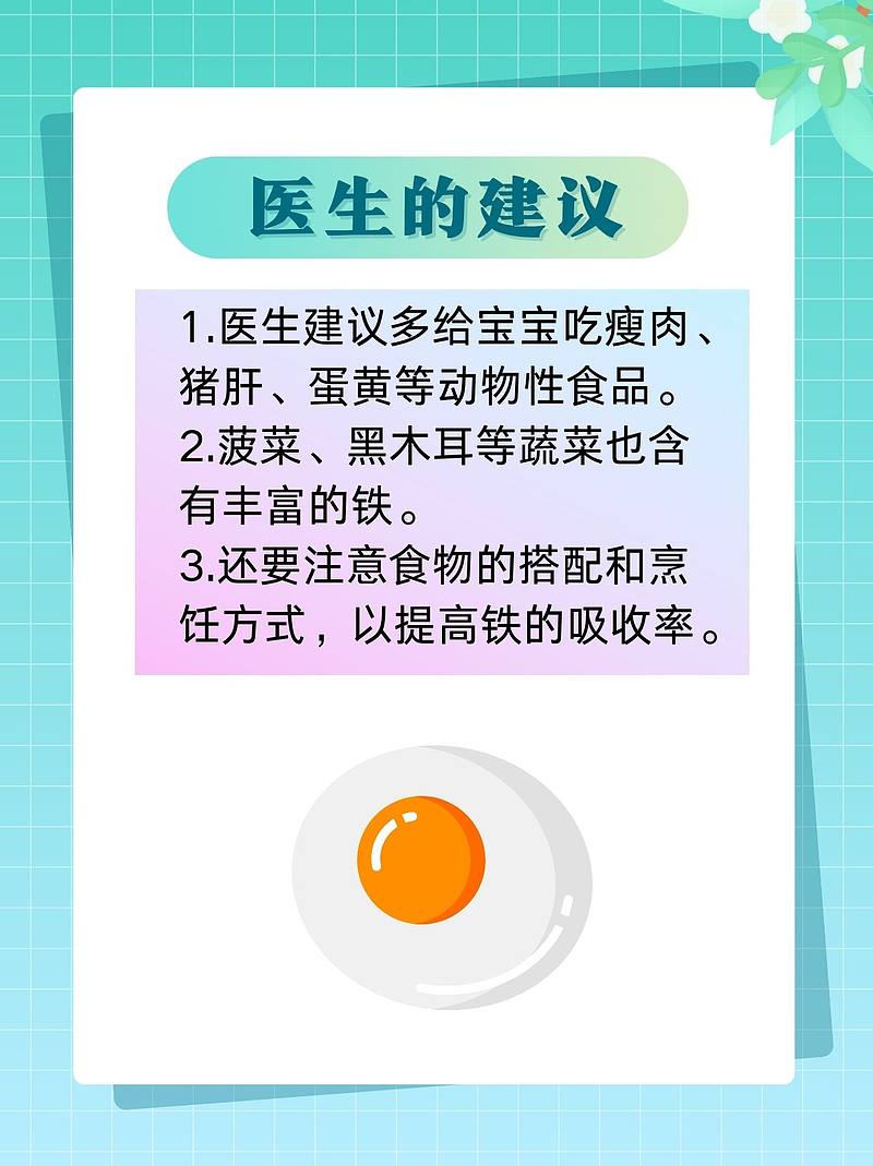 宝宝贫血速补记：食药双管齐下！