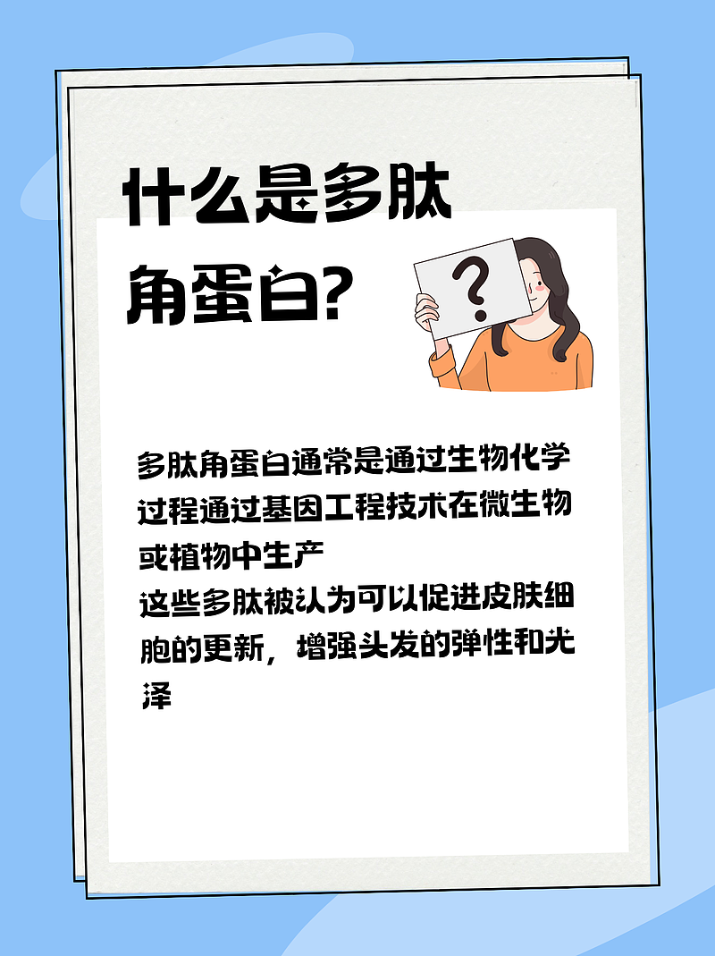 多肽角蛋白，你的救星来了！