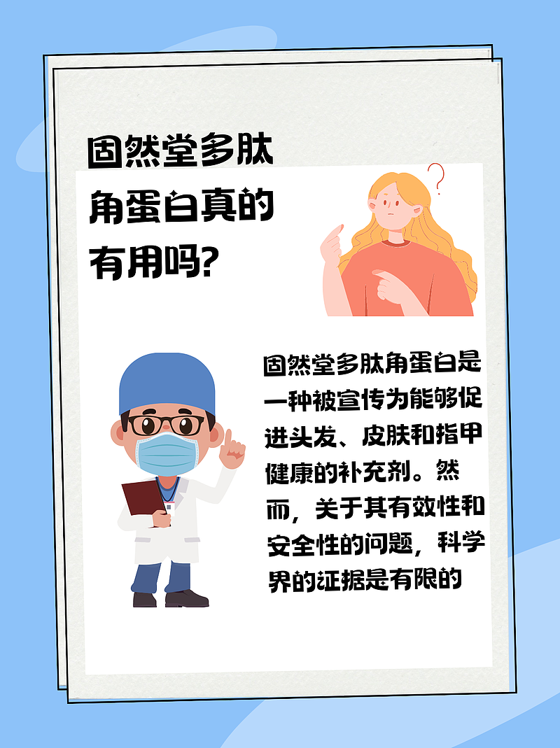 多肽角蛋白，你的救星来了！