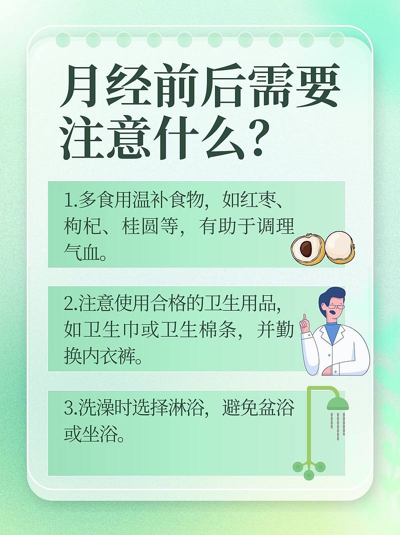 吃什么会马上来姨妈？科学解析与合理调理