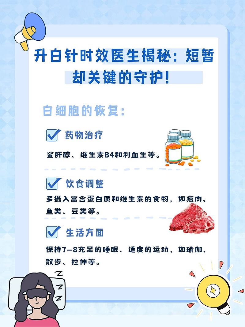 升白针时效医生揭秘：短暂却关键的守护！