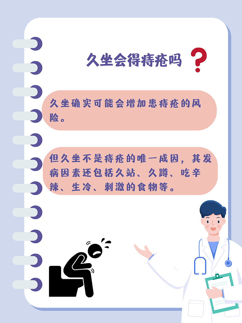 久坐的隐患：痔疮悄然上身！