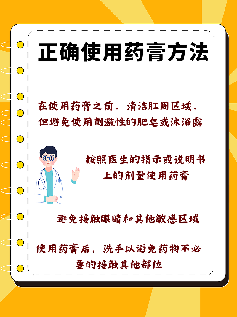 肛周湿疹不用愁，医生教你选对药膏乐悠悠！