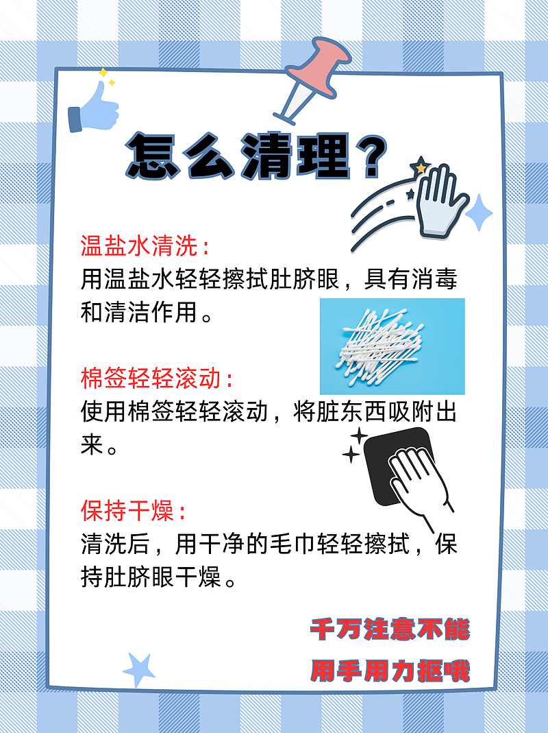 肚脐眼的秘密：能不能抠？怎么清理？