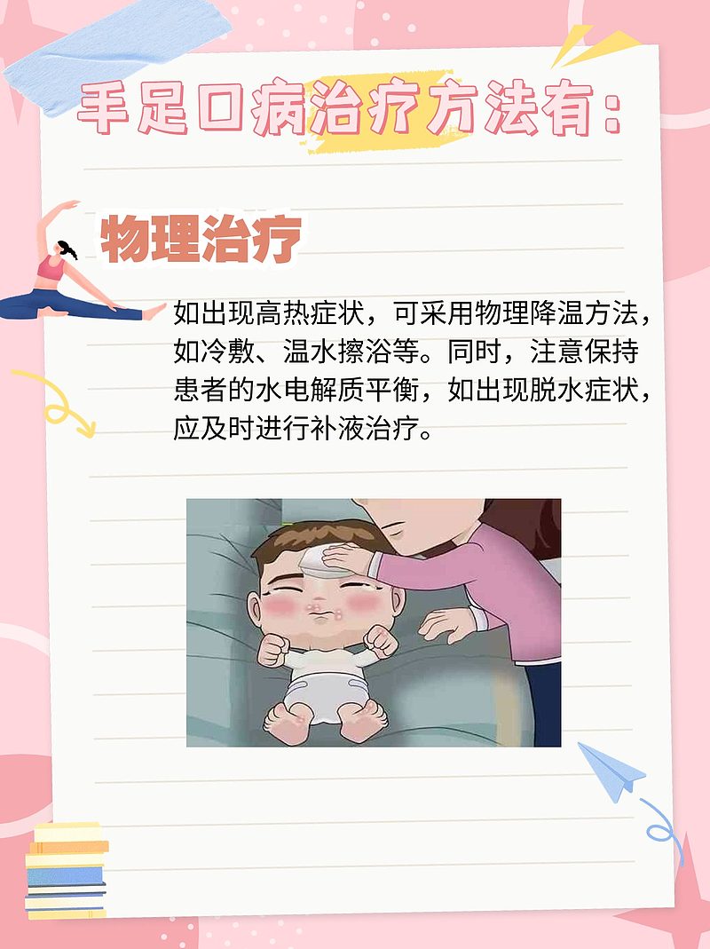 辣妈分享：小孩得了手足口病怎么办？