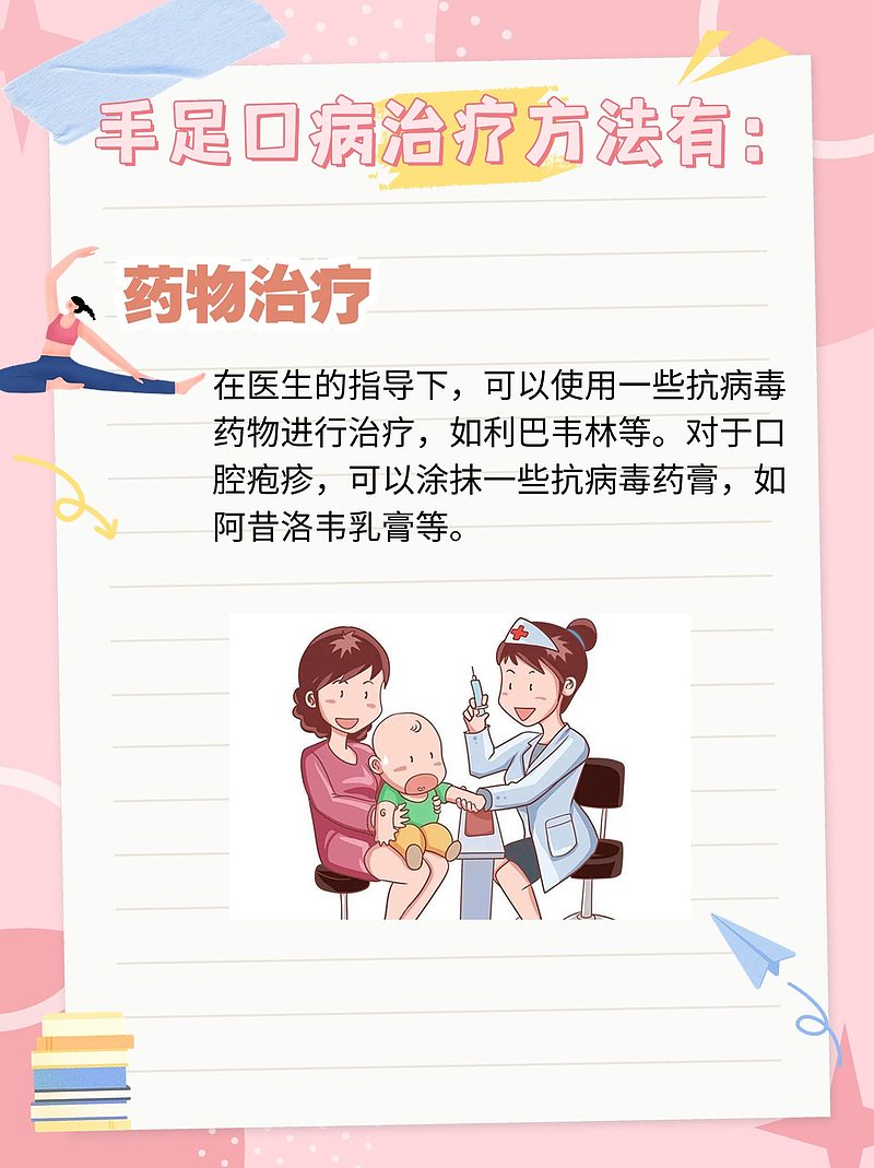 辣妈分享：小孩得了手足口病怎么办？