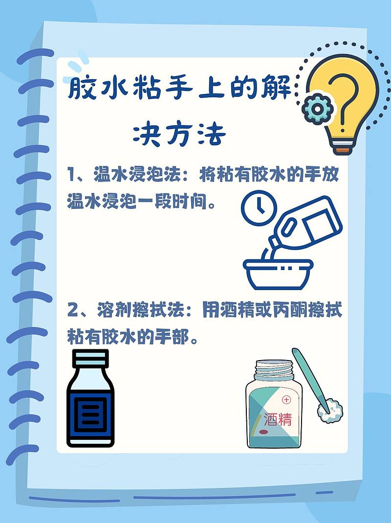 胶水粘手上怎么办？我的