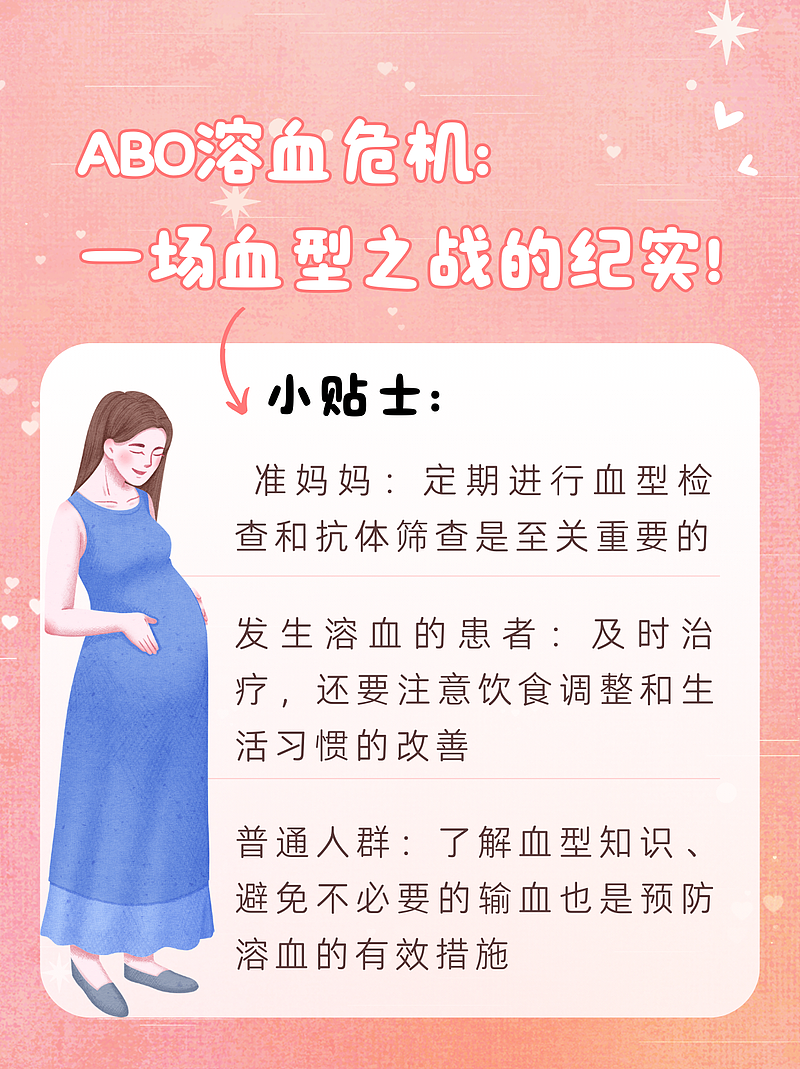 ABO溶血危机：一场血型之战的纪实！