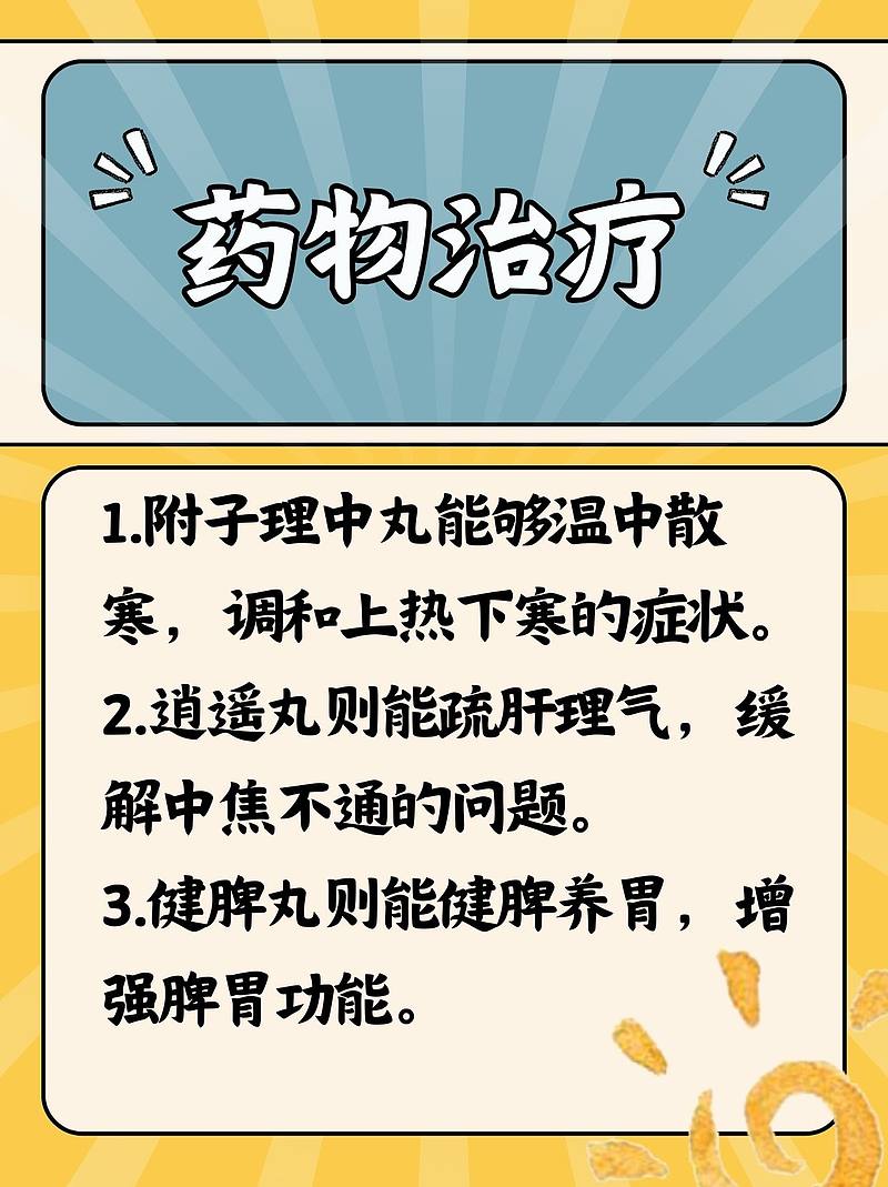 上热下寒中焦不通，脾胃虚弱如何调理？我与朋友的中医就诊记