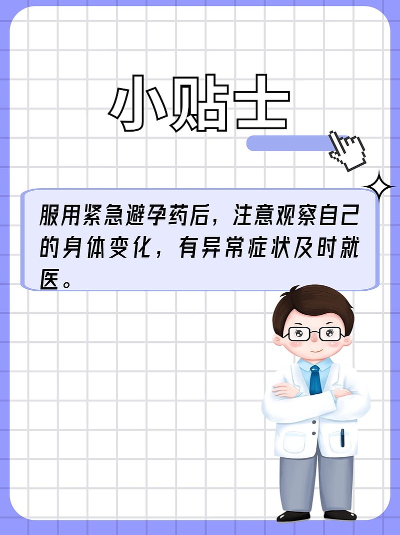紧急避孕药：偶尔服用也有讲究