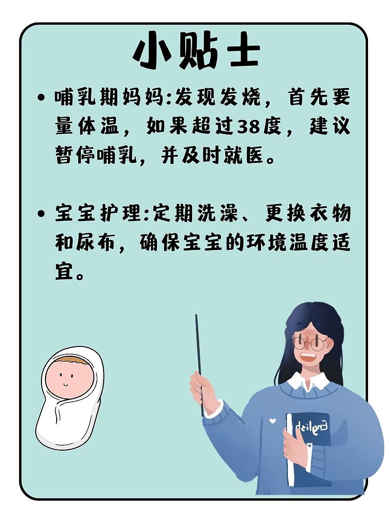 “烧”到38.5度，我还给宝宝喂奶了？别慌，看我怎么度过的!