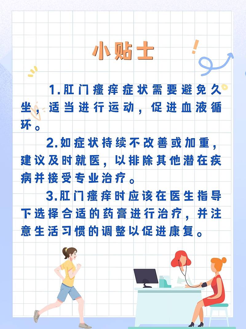 肛门瘙痒的破解之道：就诊经历看药膏选择与预防策略！