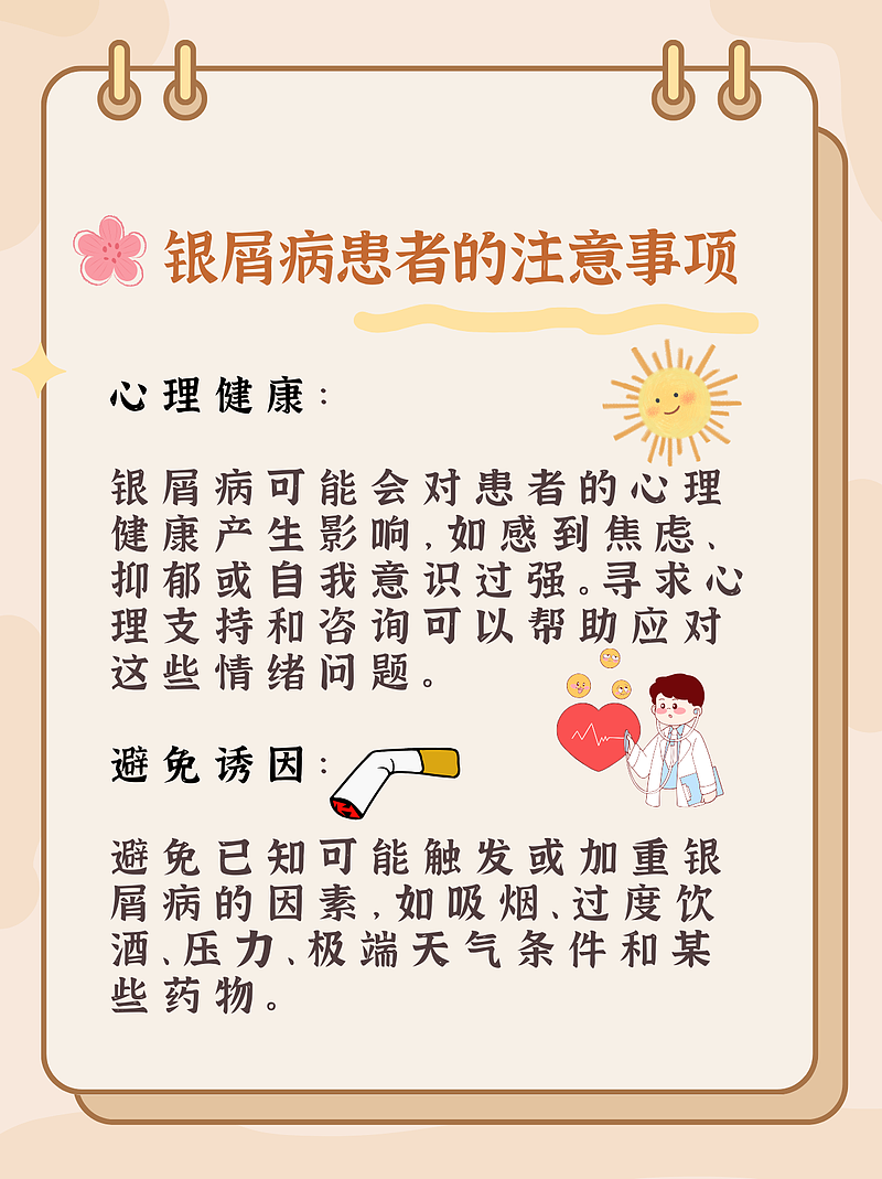 银屑病患者：皮损不代表寿命，乐享生活每一天