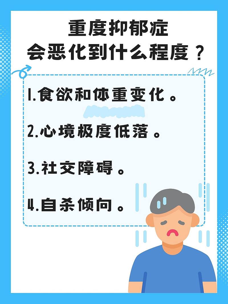 深渊边缘的回响：重度抑郁症的治疗与救赎