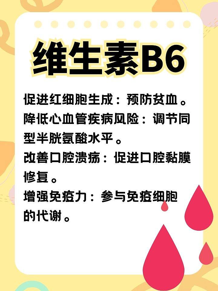 维生素B6的十大妙用及护理之道